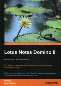 .,  .,  .,  . Lotus Notes Domino 8    