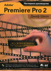  . Adobe Premiere Pro 2.  . ( ) 