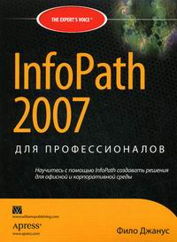  . InfoPath 2007   