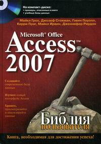  .,   .,  .,  ..,  .,  . Microsoft Office Access 2007.  . (+CD) 
