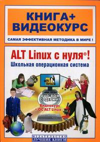  . ALT Linux    .  