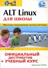   ALT Linux   