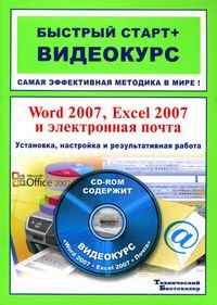  ..,  .. Word 2007 Excel 2007  .   ... 