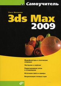  ..  3ds Max 2009 