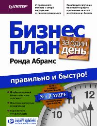 Бизнес план на 100 ронда абрамс