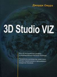  . 3D Studio VIZ 