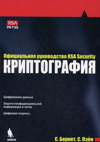  .,  . .   RSA Security. 2- .,  