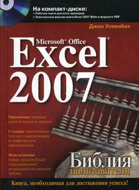  .  . MS Office Excel 2007(+CD) 