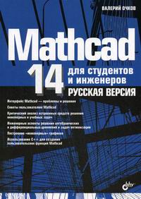  .. Mathcad 14     . . 