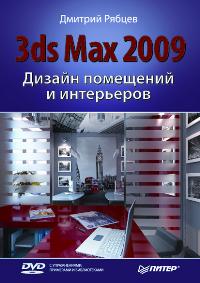  ..      3ds Max 2009 