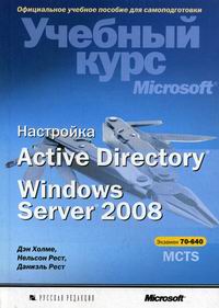  .,  .,  .  Active Directory Windows Server 2008 