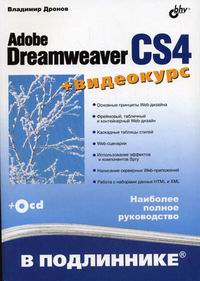  .. Adobe Dreamweaver CS4   