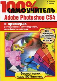 ..,  .. Adobe Photoshop CS4. ,    