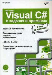  .. MS Visual C#     