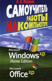  ..     MS Windows XP Home Edition Office XP 