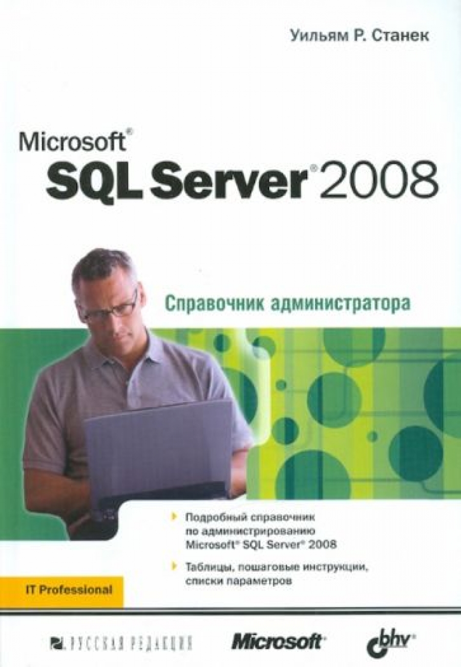   . MS SQL Server 2008   
