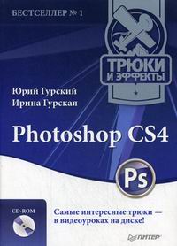  ..,  . Photoshop CS4    