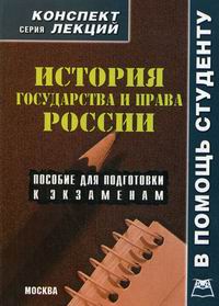 новейшая история стран лекции. новейшая история стран лекции. периодизация новейшей истории. правоведение ахмедов курс лекций. книги история государства и права россии и зарубежных стран.