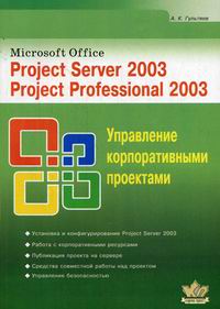  .. Microsoft Office. Project Server 2003. Project Professional 2003.    