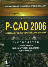  .. P-CAD 2006.     