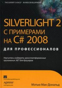 Wpf Windows Presentation Foundation V Net 4 5 S Primerami Na C 5 0 Dlya Professionalov Mak Donald M Kupit C Bystroj Dostavkoj Ili Samovyvozom Isbn 978 5 8459 1854 3 Kombuk Combook Ru