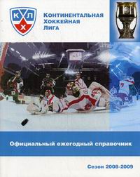 Официальный ежегодный справочник КХЛ Сезон 2008-2009 