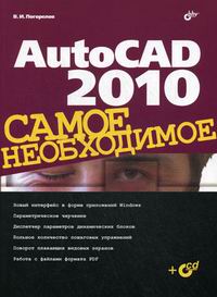  . AutoCAD 2010.   (+CD-ROM) 