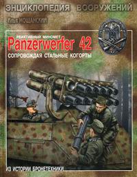  ..   Panzerwerfer 42.    