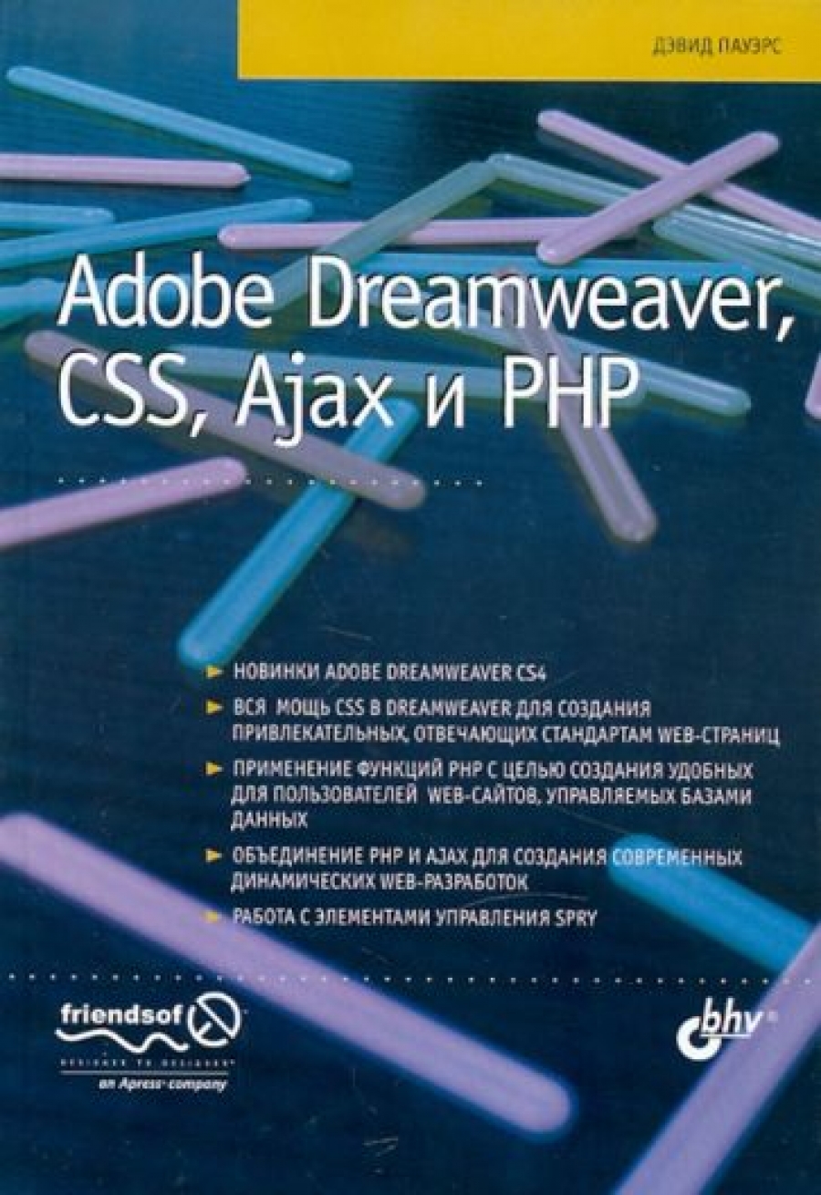  . Adobe Dreamweaver CSS Ajax  PHP 