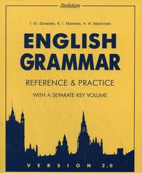 Берестова А.И., Дроздова Т.Ю., Маилова В.Г. - English Grammar: Reference & Practice. Version 2.0. Учебник. 