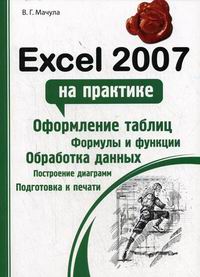    Excel 2007   