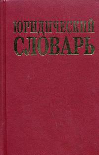 Азрилиян а н большой экономический словарь. Современный экономический словарь. Азрилиян а н большой экономический словарь. Большой бухгалтерский словарь. Азрилиян а н большой экономический словарь.