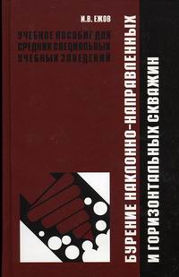 Буровая книга. Бурение книги учебные пособия. Книги бурильный инструмент. Учебник по бурению нефтяных и газовых скважин красный. Кн в бурении.