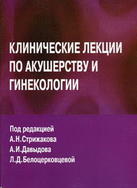 Акушерство и гинекология лекции. Сестринский уход в акушерстве. Лекции по акушерству и гинекологии для врачей. Лекции по акушерству и гинекологии. Практикум по акушерству.