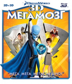  2D+3D (Blu-ray) 
