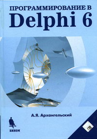  ..   Delphi 6 +  