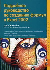  .       Excel 2002 