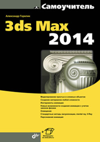  ..  3ds Max 2014 