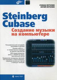  . Steinberg Cubase.     