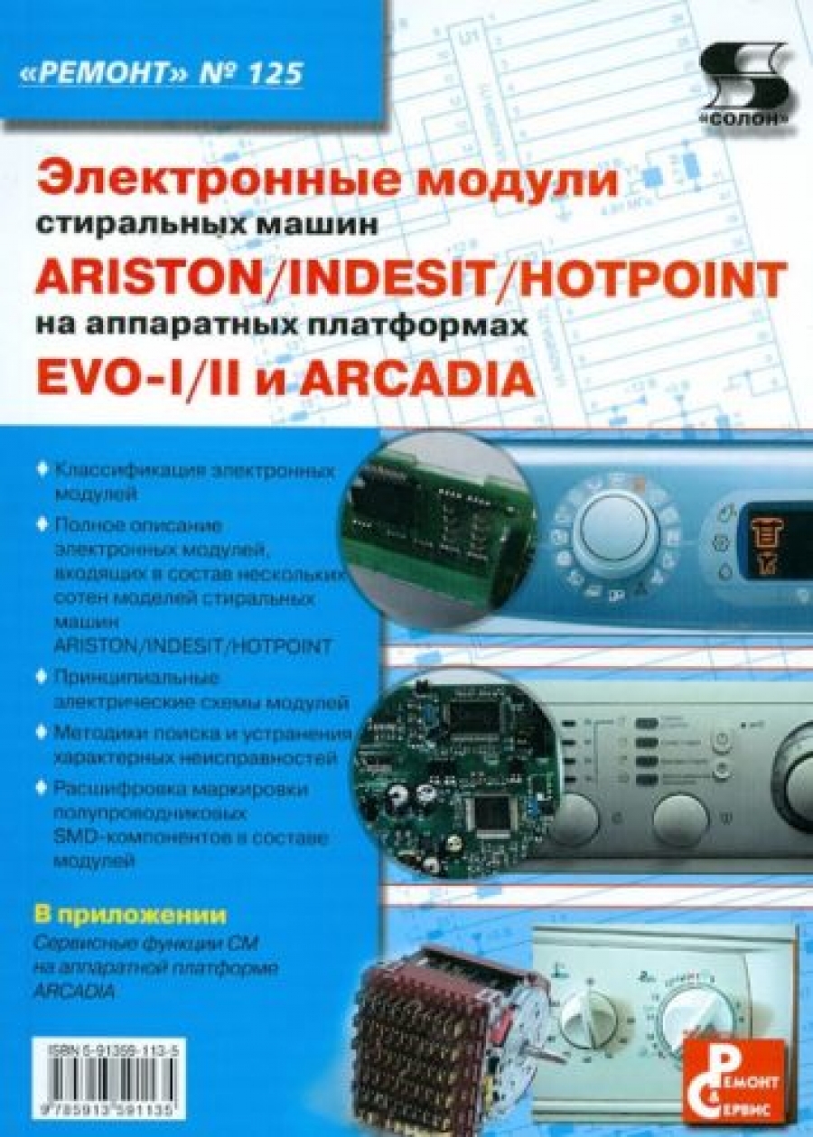  . .,  .     INDESIT/ARISTON/HOTPOINT    EVO-I/II ARCADIA.   125 