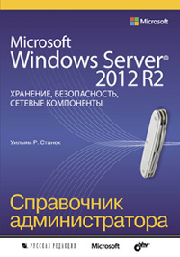  . Microsoft Windows Server 2012 R2. , ,  .   