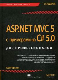  . ASP.NET MVC 5    C# 5.0   