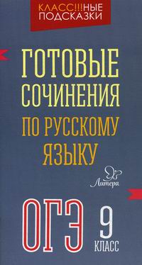 Егэ Русский Язык 2022 Цыбулько Готовые Сочинения Егэ Русский Язык 2022 Цыбулько Готовые Сочинения