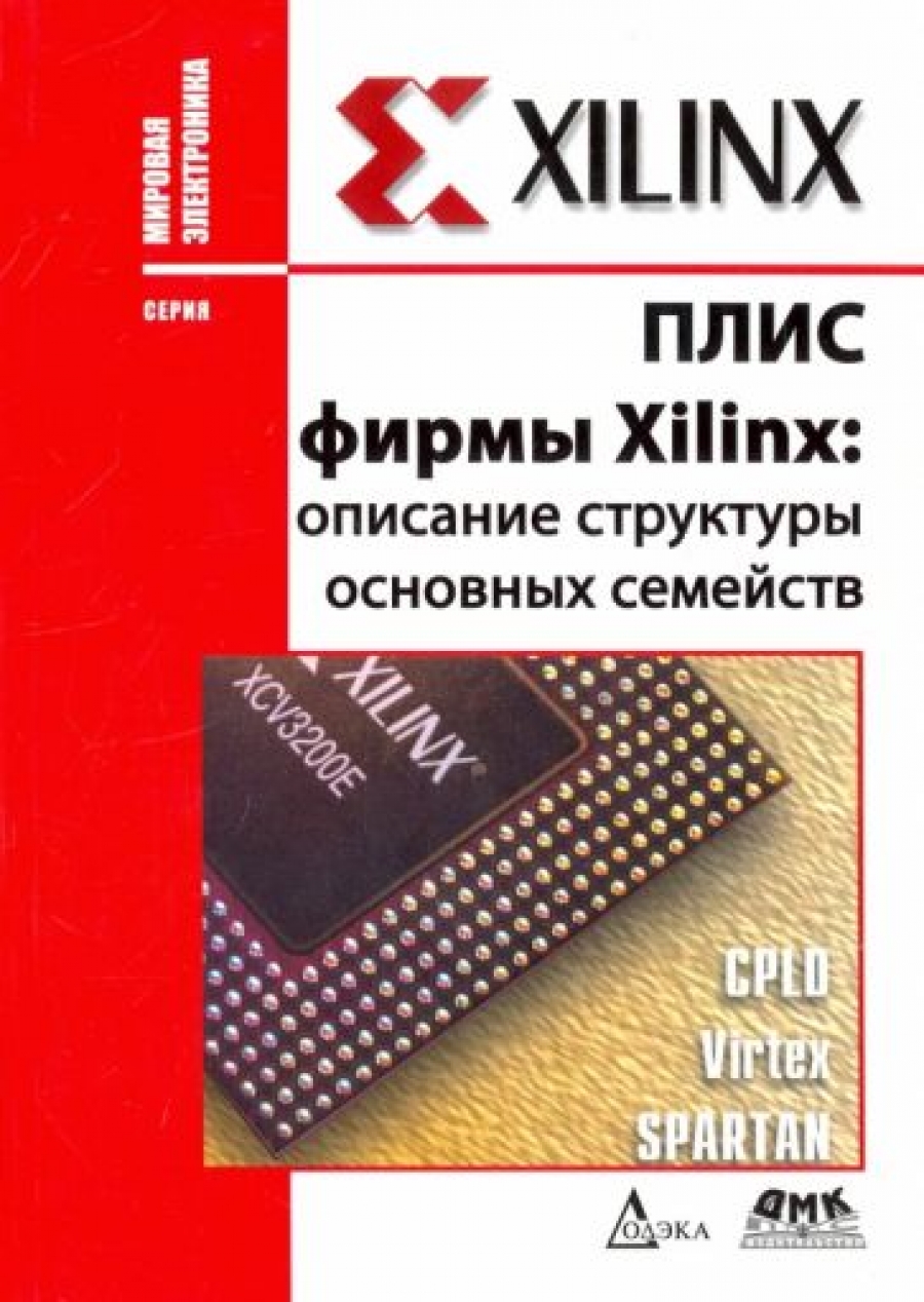  .   XILINX:     