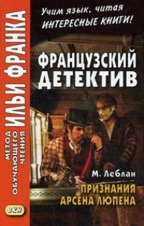  . . .    / Maurice Leblanc. Les Confidences d'Arsene Lupin 