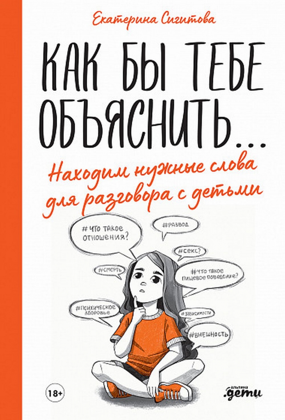 Сигитова Е. Как бы тебе объяснить… 