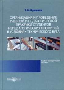 Учебное пособие: Методическое пособие для прохождения психолого педагогической практики