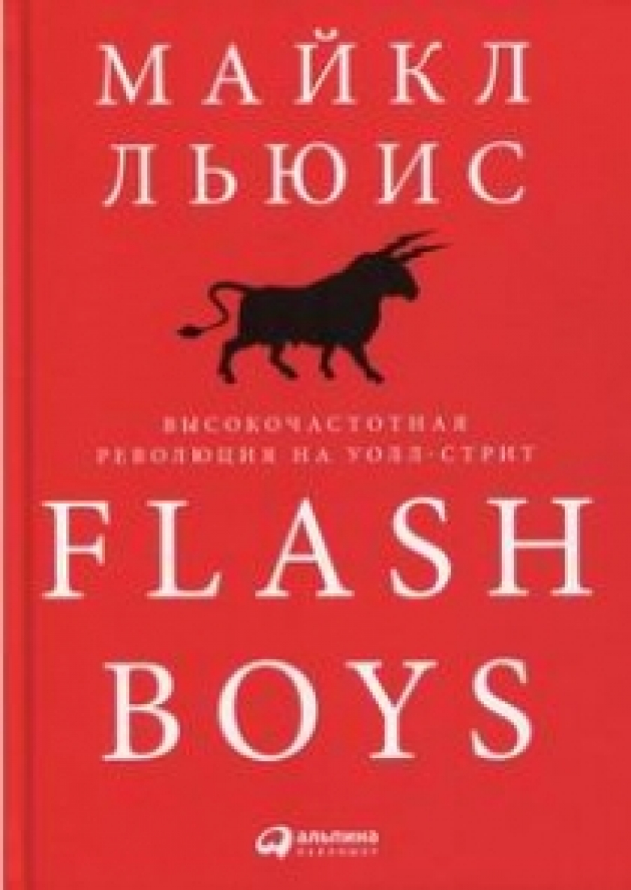  . Flash Boys:    - 