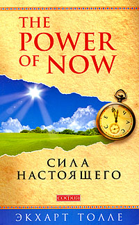  . Power of Now. (/) 