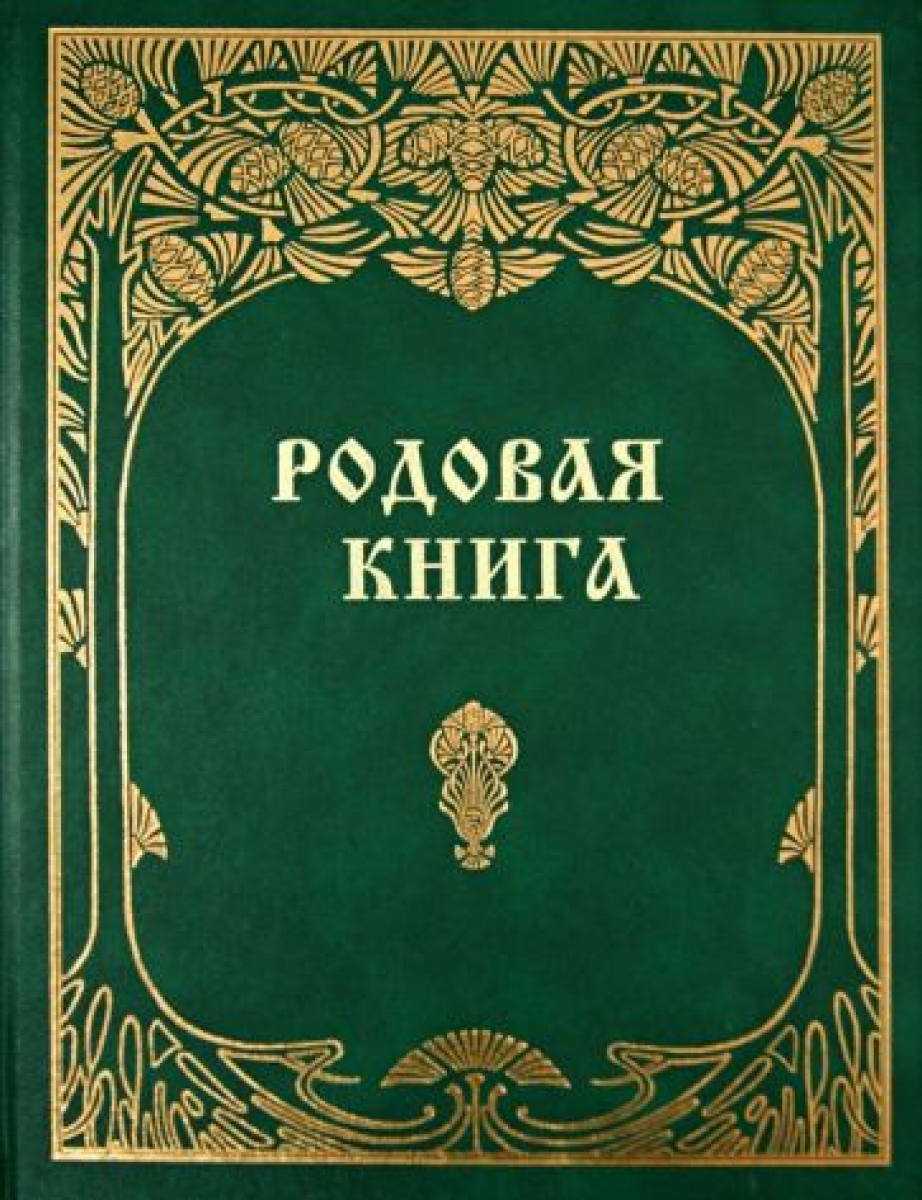 Заказать Книгу